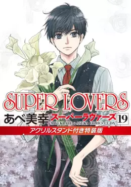 Manga - Manhwa - Super Lovers - Édition spéciale jp Vol.19