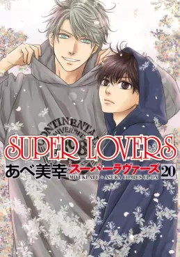 Manga - Manhwa - Super Lovers jp Vol.20