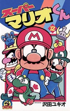 Manga - Manhwa - Super Mario-kun jp Vol.12