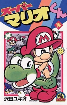 Manga - Manhwa - Super Mario-kun jp Vol.14