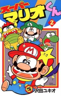 Manga - Manhwa - Super Mario-kun jp Vol.2
