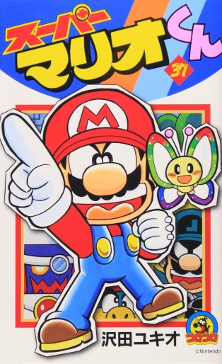 Manga - Manhwa - Super Mario-kun jp Vol.37
