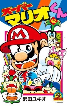 Manga - Manhwa - Super Mario-kun jp Vol.42
