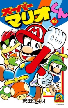 Manga - Manhwa - Super Mario-kun jp Vol.43
