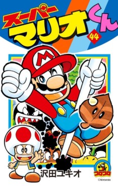 Manga - Manhwa - Super Mario-kun jp Vol.44