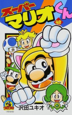 Manga - Manhwa - Super Mario-kun jp Vol.48