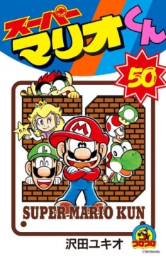 Manga - Manhwa - Super Mario-kun jp Vol.50