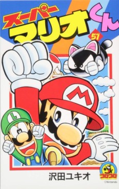 Manga - Manhwa - Super Mario-kun jp Vol.51