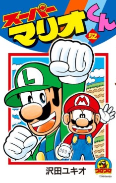Manga - Manhwa - Super Mario-kun jp Vol.52