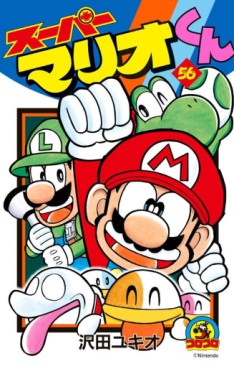 Manga - Manhwa - Super Mario-kun jp Vol.56