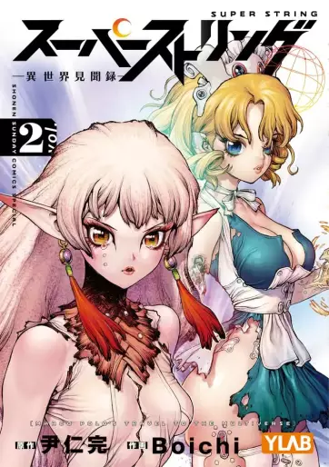Manga - Manhwa - Super String - Isekai Kenbunroku jp Vol.2
