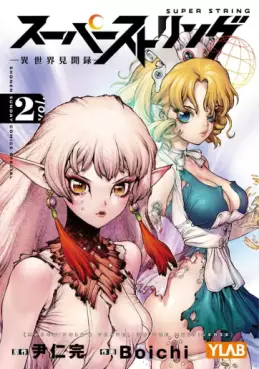 Manga - Manhwa - Super String - Isekai Kenbunroku jp Vol.2