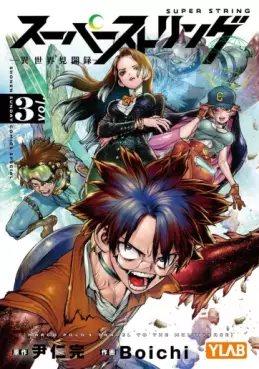 Manga - Manhwa - Super String - Isekai Kenbunroku jp Vol.3