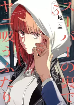 Manga - Manhwa - Super no Ura de Yani Sû Futari jp Vol.5