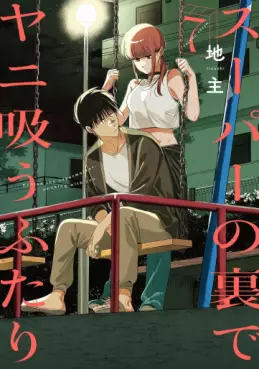 Super no Ura de Yani Sû Futari jp Vol.7