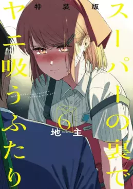 Manga - Manhwa - Super no Ura de Yani Sû Futari - Édition spéciale jp Vol.6