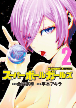 manga - Super Ball Girls jp Vol.2