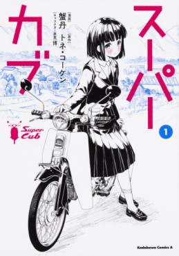 Manga - Manhwa - Super Cub jp Vol.1