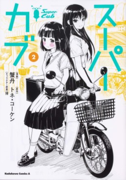 Manga - Manhwa - Super Cub jp Vol.2