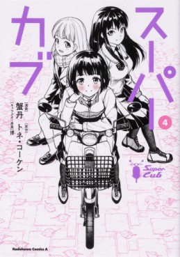Manga - Manhwa - Super Cub jp Vol.4
