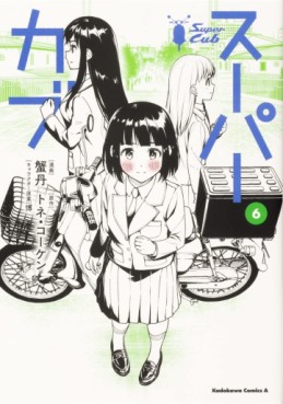 Manga - Manhwa - Super Cub jp Vol.6