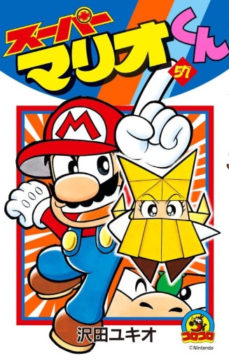 Manga - Manhwa - Super Mario-kun jp Vol.57