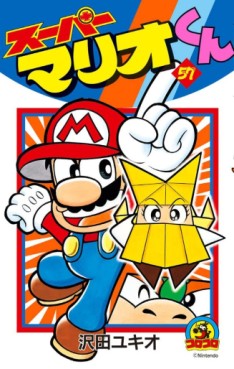 Manga - Manhwa - Super Mario-kun jp Vol.57