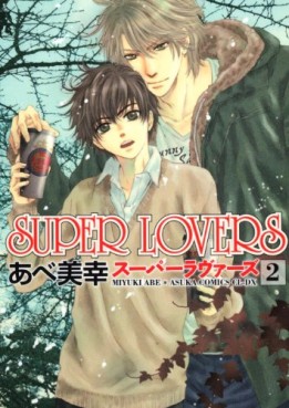 Manga - Manhwa - Super Lovers jp Vol.2