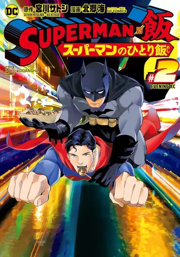 Manga - Manhwa - Superman vs Meshi - Superman no Hitori Meshi jp Vol.2