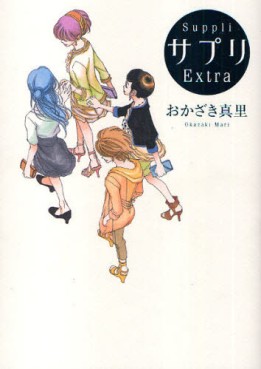 Manga - Manhwa - Suppli - Extra jp Vol.0
