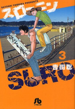 Suro–nin - Bunko jp Vol.3