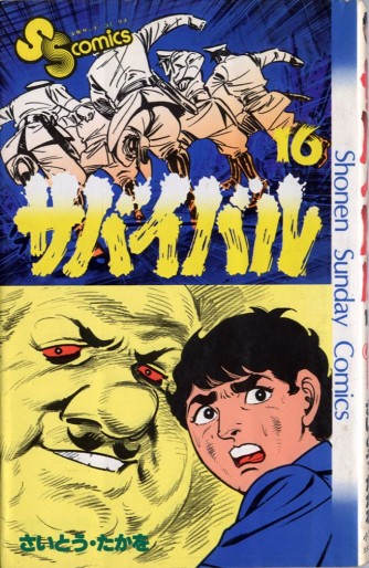 Manga - Manhwa - Survival jp Vol.16