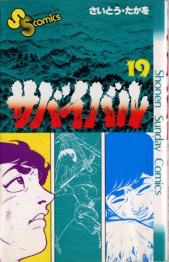 Manga - Manhwa - Survival jp Vol.19