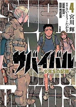Manga - Manhwa - Survival - Shounen S no Kiroku jp Vol.4