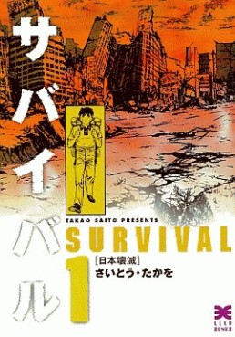 Manga - Manhwa - Survival - Bunko jp Vol.1