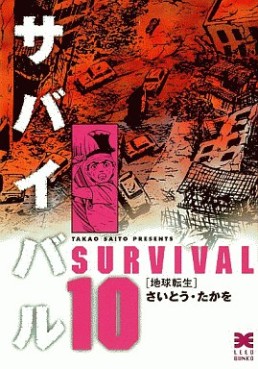 Manga - Manhwa - Survival - Bunko jp Vol.10