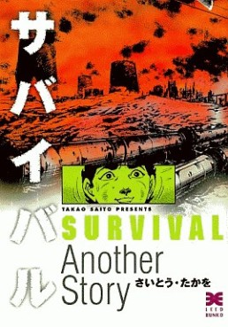 Survival - Bunko jp Vol.11