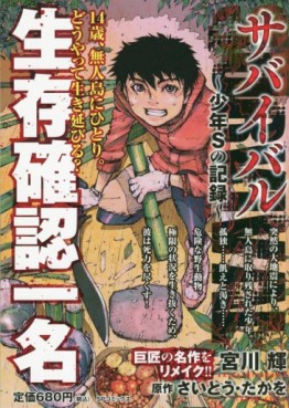 Survival - Shounen S no Kiroku - Seizon Kakunin Ichina jp Vol.0