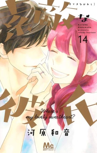 Manga - Manhwa - Suteki na Kareshi jp Vol.14