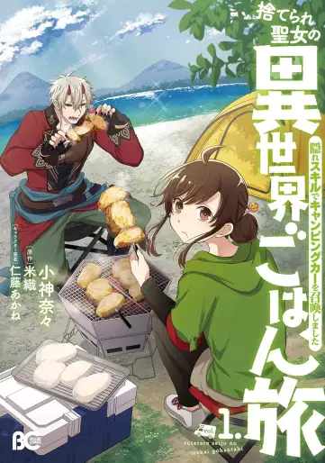 Manga - Manhwa - Suterare seijo no isekai hohantabi - Kakure skill de camping car wo shôkan shimashita jp Vol.1