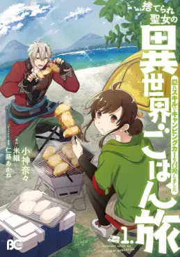 Manga - Manhwa - Suterare seijo no isekai hohantabi - Kakure skill de camping car wo shôkan shimashita jp Vol.1