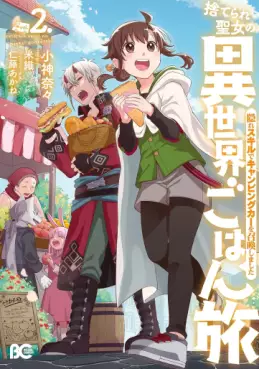 Manga - Manhwa - Suterare seijo no isekai hohantabi - Kakure skill de camping car wo shôkan shimashita jp Vol.2