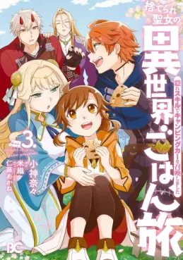 Manga - Manhwa - Suterare seijo no isekai hohantabi - Kakure skill de camping car wo shôkan shimashita jp Vol.3