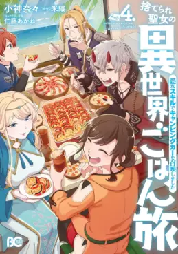 Suterare seijo no isekai hohantabi - Kakure skill de camping car wo shôkan shimashita jp Vol.4