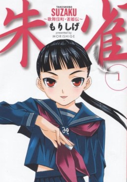 Manga - Manhwa - Suzaku jp Vol.0