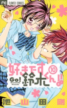 Manga - Manhwa - Suki Desu Suzuki-kun!! jp Vol.10