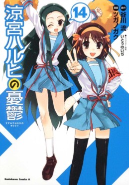 Manga - Manhwa - Suzumiya Haruhi no Yûutsu jp Vol.14