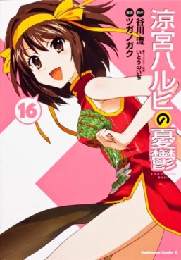 Manga - Manhwa - Suzumiya Haruhi no Yûutsu jp Vol.16