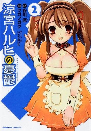Manga - Manhwa - Suzumiya Haruhi no Yûutsu jp Vol.2