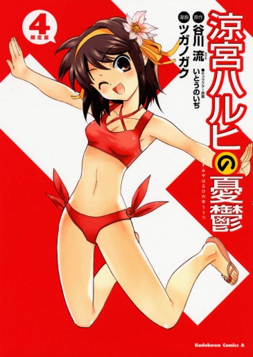 Manga - Manhwa - Suzumiya Haruhi no Yûutsu jp Vol.4